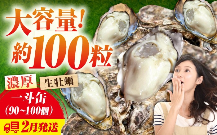
                  牡蠣 生食 殻付き かき カキ 【生牡蠣】【2月発送】大容量！かきうちの殻付き一斗缶 かき 海鮮 和食 海産物簡単 広島県産 江田島市/株式会社かきうち [XBK015]
                