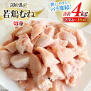 【ふるさと納税】鶏肉 むね肉 若鶏むね肉 カット 250g ×16p セット 計 4kg [九州児湯フーズ 宮崎県 美郷町 31aj0042] 小分け むね 鶏胸肉 若鶏 鶏むね肉 ムネ 冷凍 国産 個包装