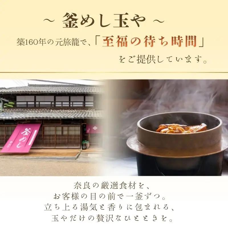 釜めし 釜めしの素（冷凍） 奈良當麻寺 門前 釜めし玉や 釜めしの素 お米２合×2つき【tama003】