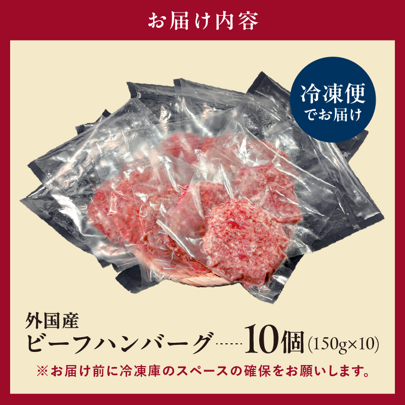 外国産 ビーフ ハンバーグ 10個 【195019】