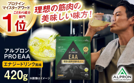 【アルプロン】プロテイン PRO EAA エナジードリンク 420g [AIAL087] プロテイン プロテイン プロテイン プロテイン プロテイン