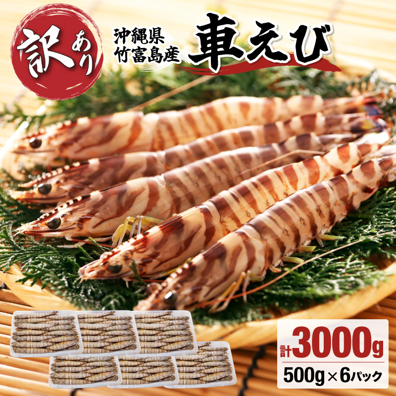 訳あり 冷凍車えび 規格外品 3kg