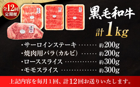 【全12回定期便】くまもと黒毛和牛「藤彩牛」厳選4種の贅沢セット 3904【株式会社フジチク】[BHAD050]