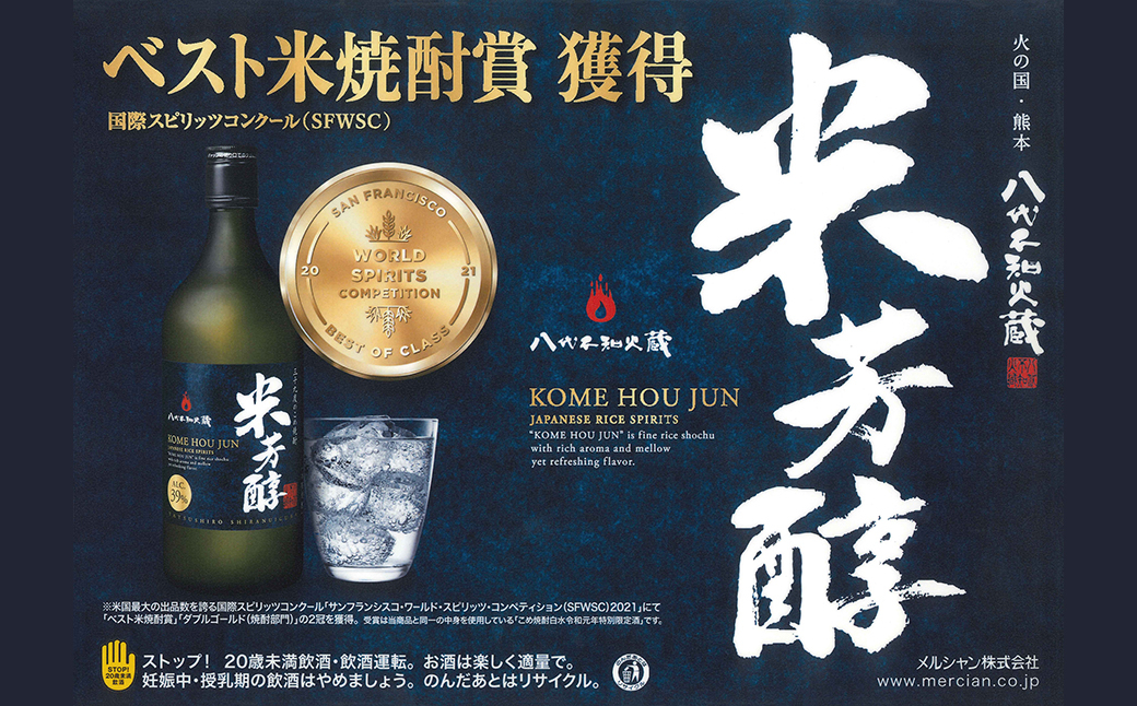 八代不知火蔵 米芳醇 720ml 3本 計2160ml 米焼酎 お酒