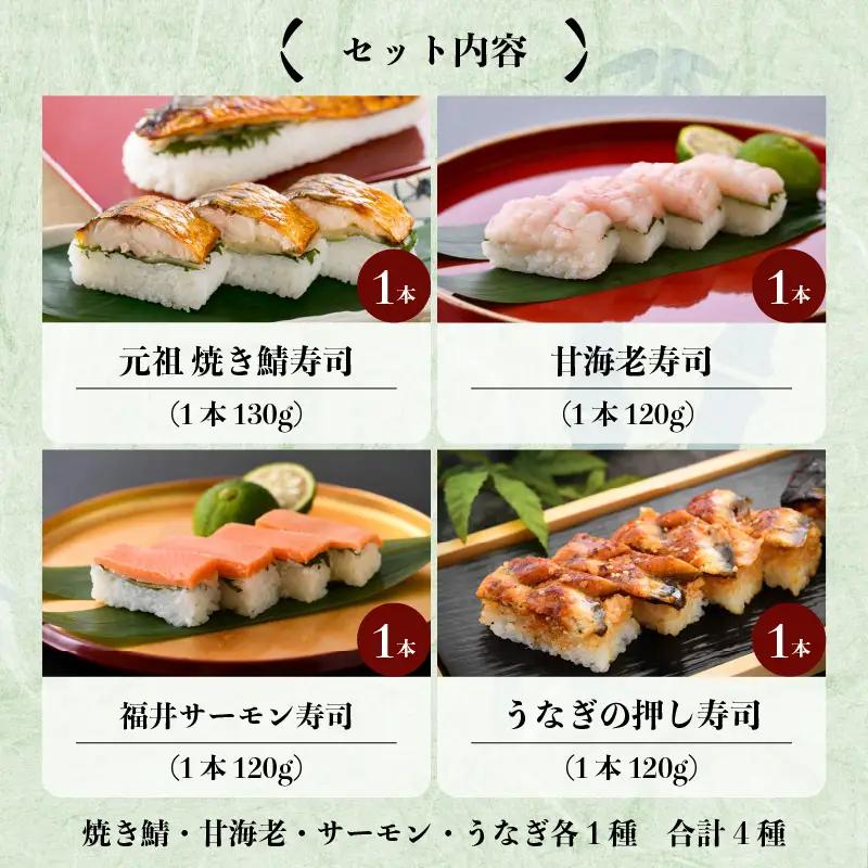 色とりどりの 「4種の押し寿司詰め合わせ」 セット[A-0560]