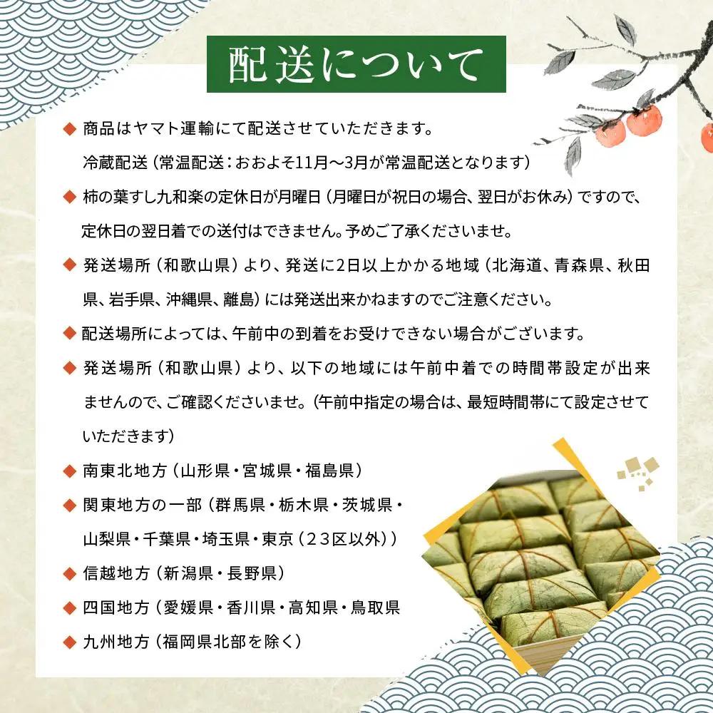 保存料無添加【柿の葉すし】20個入／3種詰合せ（鯖12・鮭4・椎茸4）［KW1］