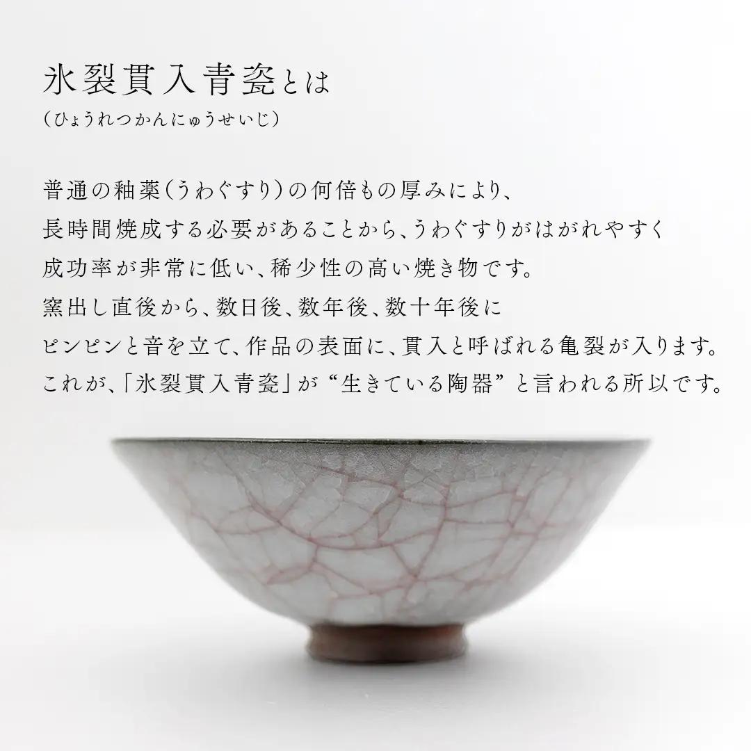【 氷裂貫入青瓷 白磁 】 抹茶茶碗 （ 小野寺裕司 作 ） 径14.7cm×高さ6.0cm