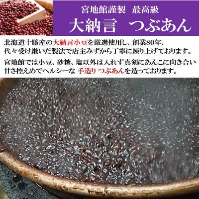 ふるさと納税 福津市 【毎月定期便】宮地館謹製 大納言つぶあん 800g [F4498sT12]全12回 |  | 02