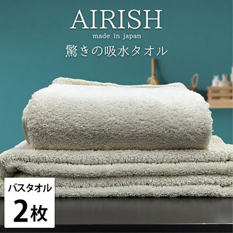 【ふるさと納税】バスタオル 2枚 セット 贅沢ふんわり高吸水 エアリーシュ FO フォグ 60×120cm タオル 綿 スーパーゼロ 綿100％ 浅野撚糸 高級タオル 綿100 日本製 日用品 大阪 大阪府 岸和田市　お届け：お申し込み後、3週間程度で順次発送予定