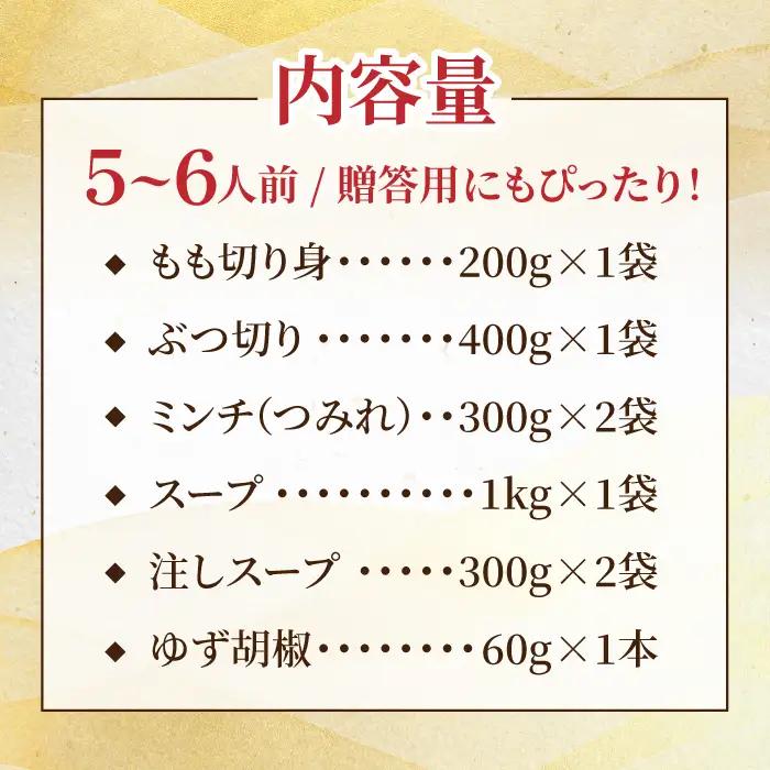 佐賀県産 みつせ鶏水炊きセット（5?6人前）[FCI002]