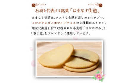 700009 はまなす街道[ミルクチョコレート12枚・ホワイトチョコレート12枚]