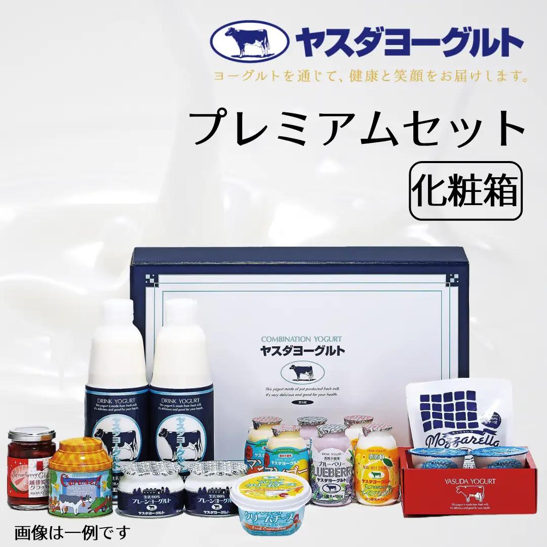 【3年連続最高金賞】ヤスダヨーグルト プレミアムセット 化粧箱 ヤスダヨーグルトのすべてが詰まったプレミアムなセット ヨーグルト 飲むヨーグルト のむよーぐると お歳暮 お中元 母の日 父の日 クリスマス 誕生日 1B65022