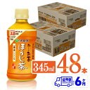 【ふるさと納税】【6ヶ月定期便】伊藤園 おーいお茶 ほうじ茶 (ホット) 345ml×48本 PET - 送料無料 お〜いお茶 ペットボトル ソフトドリンク ケース セット 備蓄 長期保存 定期便 D07365t6