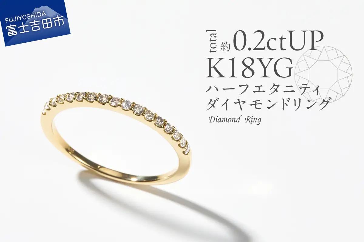 指輪 天然ダイヤモンド ハーフエタニティ リング K18 イエローゴールド アクセサリー