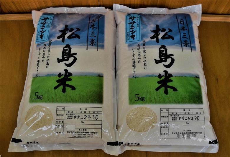 No.092 【令和7年度産】松島産ササニシキ5kg×2袋