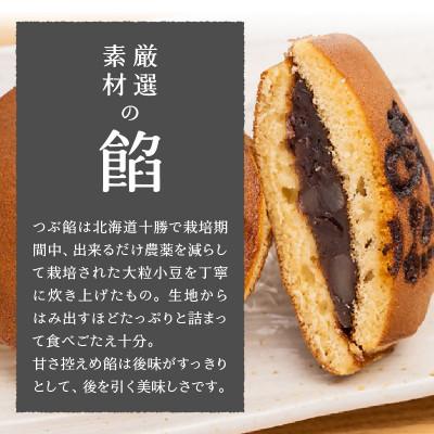 ふるさと納税 甲州市 三省堂特製 感謝を伝える『ありがとうどら焼き』10個入 北海道産小豆使用 本格和菓子 |  | 01