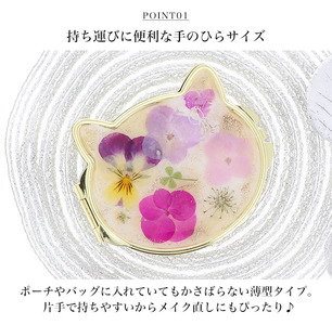 猫ちゃん型コンパクトミラー カラフルな押し花が美しい【ミルク／compact-19】｜コンパクトミラー ミラー ミニ鏡 手鏡 拡大鏡 携帯 おしゃれ かわいい 丸 かわいい オシャレ 手作り ギフト 