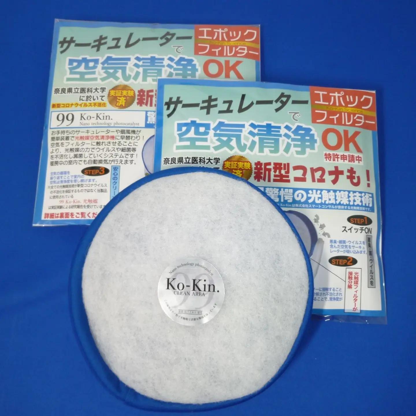 空気清浄器 サーキュレーター用 エポックフィルター