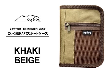 oxtos CORDURA パスポート ケース カーキベージュ ケース
