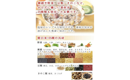 25種の味わい健康粥　8袋（200g×8袋）