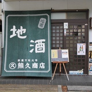 飲み比べ 3本 セット 塩竈地酒 純米三昧 (生酒 特別純米 純米酒 )  宮城県 塩竈市 熊久商店 日本酒 kk00006