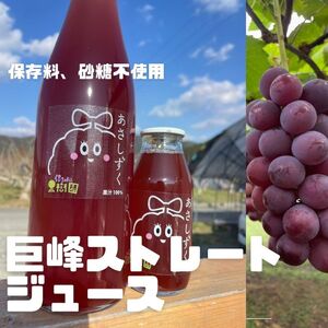 無添加 巨峰 ストレート ジュース 果汁飲料 無添加