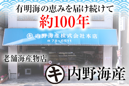 あみ漬10個セット 内野海産《45日以内に出荷予定(土日祝除く)》