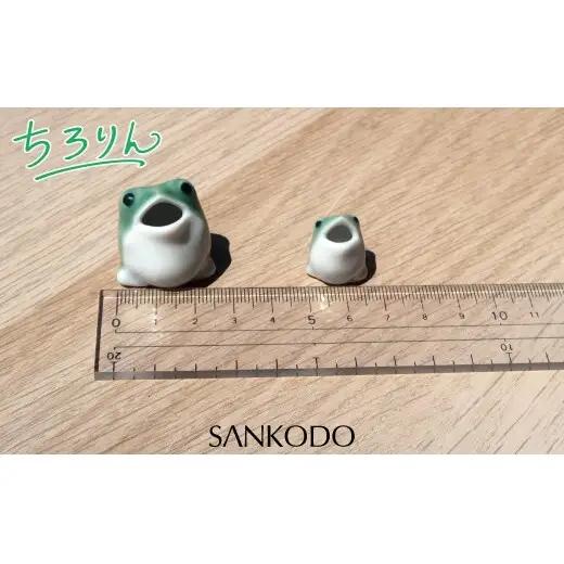 「有田焼ミクロス」ちろりん カエル 緑 大小セット 【三光堂商店】 置物 オブジェ 有田焼 カエル かえる 緑 縁起物 玄関 可愛い かわいい 癒し インテリア ギフト プレゼント dv011