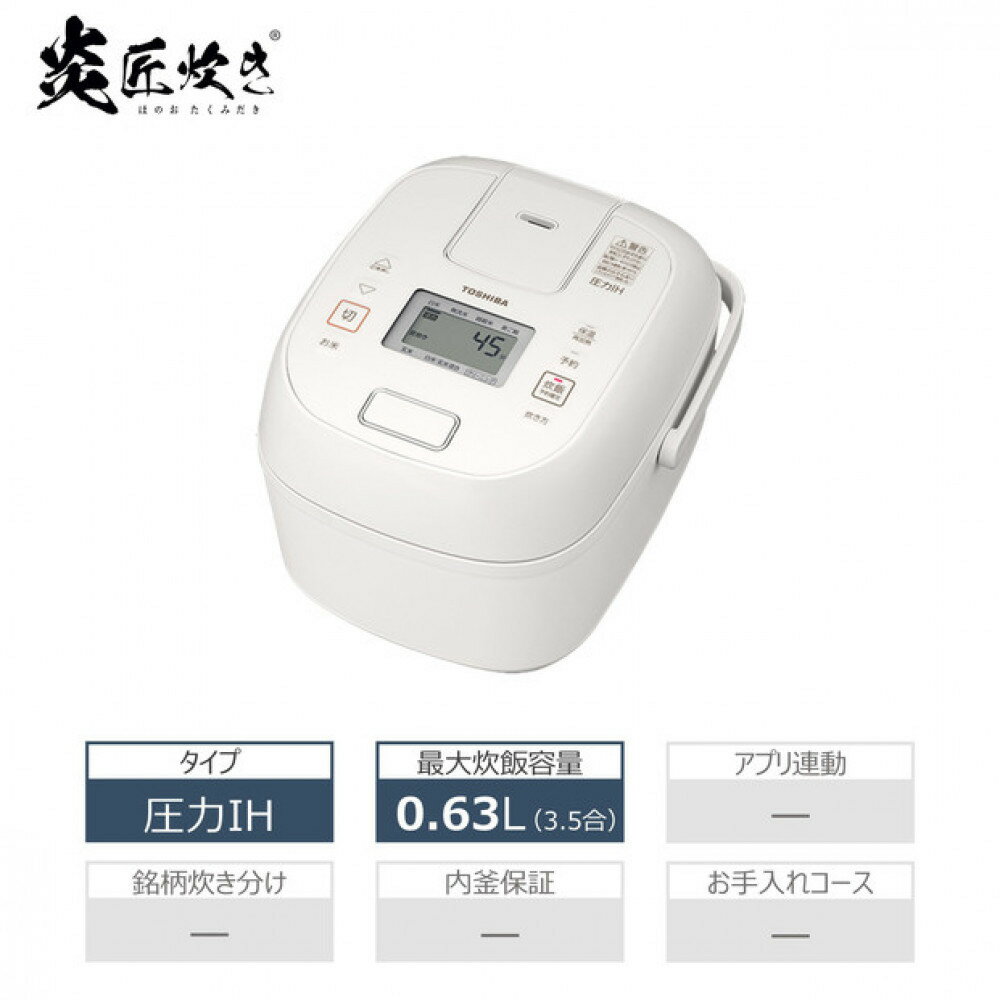 【ふるさと納税】東芝 炊飯器 圧力IH 炊き分け機能 3.5合 RC-6PXX(W) | 人気 おすすめ 送料無料