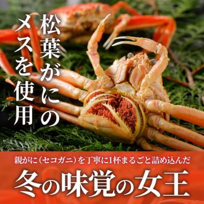 ふるさと納税 鳥取市 甲羅盛り かに セコガニの甲羅盛 鳥取から直送! 5個入り |  | 01
