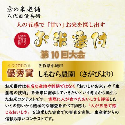 ふるさと納税 小城市 令和7年産 特別栽培米 無洗米 さがびより(10kg)【2024 お米番付「優秀賞」!佐賀県認定】 |  | 01