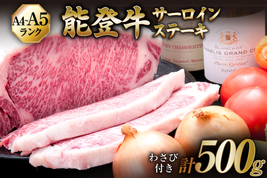 
            【てらおかの能登牛】サーロイン ステーキ (4〜5等級) 2枚 [てらおか風舎（寺岡畜産株式会社） 石川県 志賀町 AA4292] 肉 牛肉 能登牛 ステーキ サーロインステーキ 2枚
          