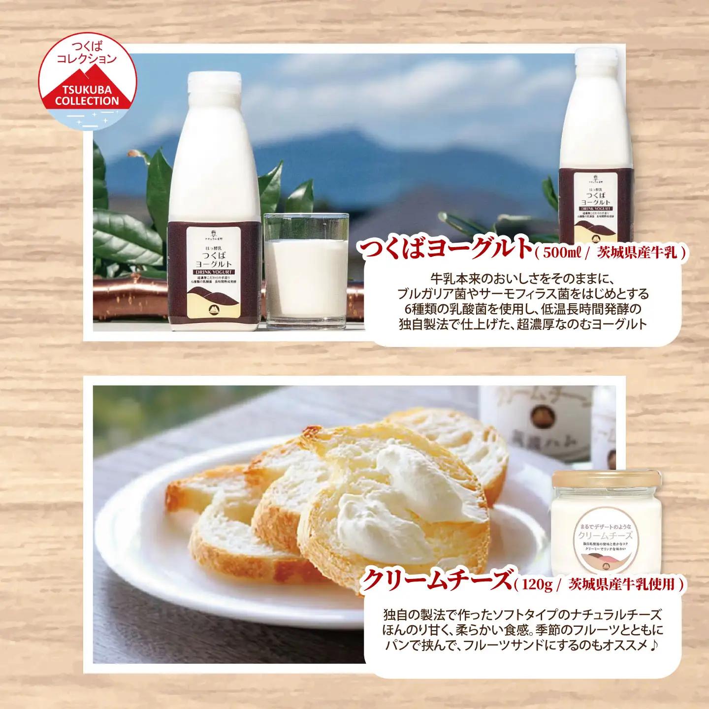 筑波ハム ゆきのしたセット（ベーコン230g/つくばヨーグルト500ml/クリームチーズ120g×2個）