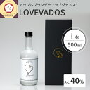 【ふるさと納税】ブランデー LOVEVADOS ラブヴァドス ホワイト 40% 【青森りんご100％使用！ アップルブランデー 】 酒 お酒 洋酒 ギフト りんご 贈答 さけ 青森