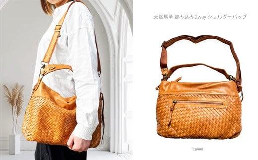 005-144 【ブラック】しっとり柔らかな高級天然馬革 編み込み 2way ショルダーバッグ