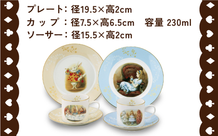 【美濃焼】マクミラン・アリス クラシック ペアカフェ セット （プレート・カップ＆ソーサー）【山加商店】ALC10-3 食器 皿 マグカップ コーヒーカップ ティーカップ プレート ソーサー パスタ皿
