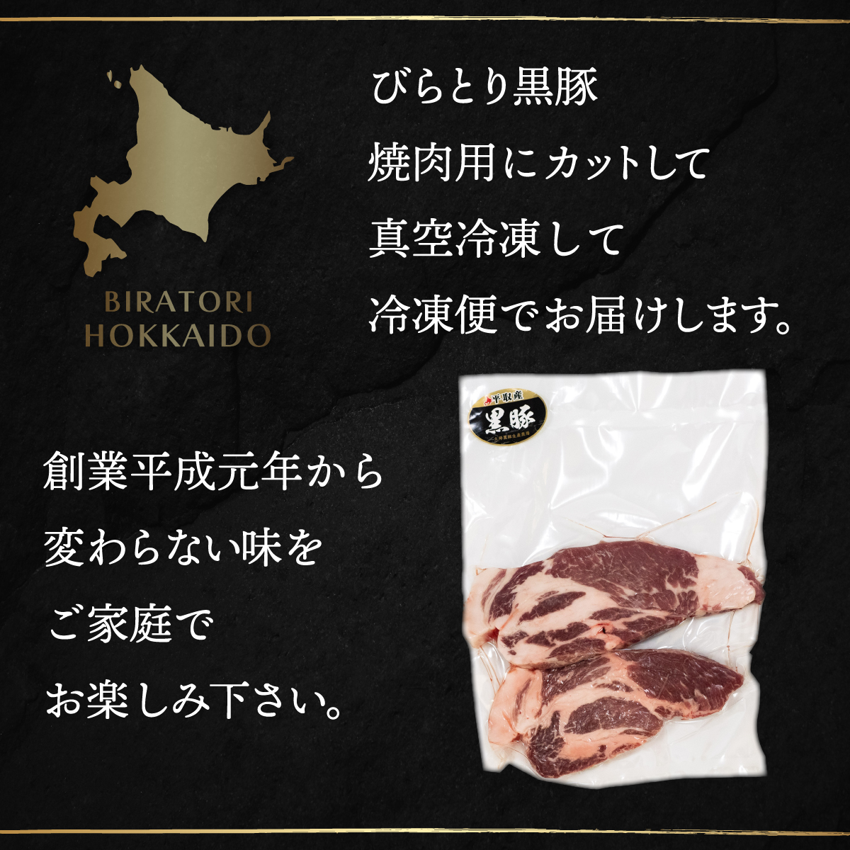【平取町産じゃんけんぽん特製】びらとり黒豚焼肉用肉120ｇ×2枚×2セット BRTF006_イメージ2