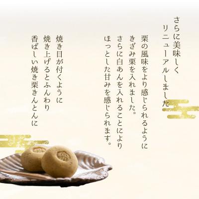 ふるさと納税 恵那市 焼き栗きんとん くりころん 10個入 |  | 01