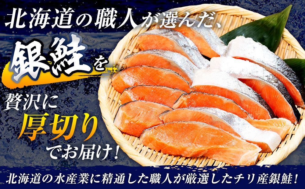 塩銀鮭（甘口） 900g（10~12切れ） | 北海道 津別町 銀鮭 塩鮭 さけ しゃけ サーモン 海鮮 切身 厚切り 魚介類 冷凍 パック おかず 和食 洋食 朝食 送料無料