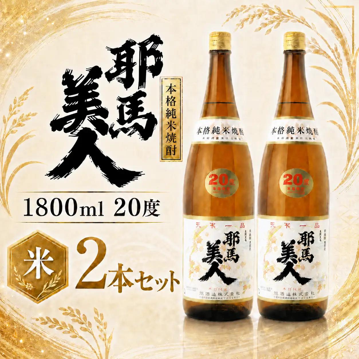 「耶馬美人」 1800ml 20度 米 2本セット | お酒 耶馬美人 日本酒 地酒 焼酎 米焼酎 アルコール 一升瓶 大分県産 大分県 中津市