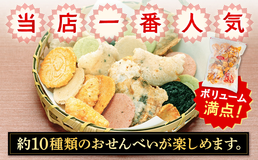 【美浜町・南知多町共通返礼品】えびせんいろいろ10個パック(280g×10袋)えび里小袋付き (えびせんいろいろ えびせんべいの里 贈答)