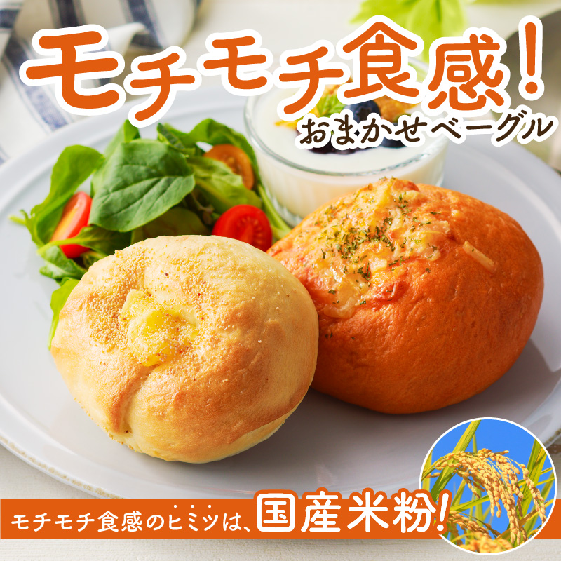 【もっちりベーグル】ベーグル専門店pan de pan 888のおまかせベーグルセット（10個入り）［144P01］_イメージ2