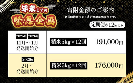 31-K5ZB【2026年2月発送開始】新潟県産コシヒカリ5kg【12ヶ月連続お届け】