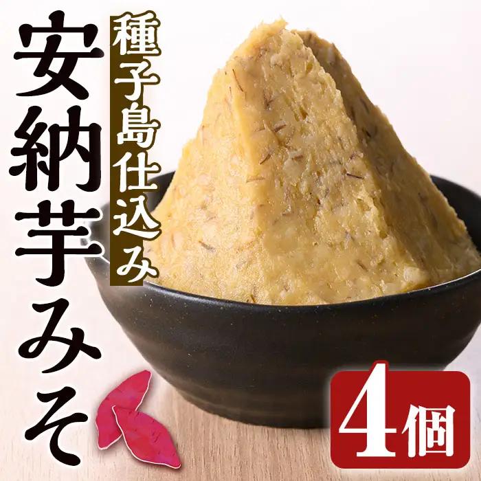 n302 味噌 500g × 4個 調味料 安納芋 使用 みそ 【スカイショップ銀河】