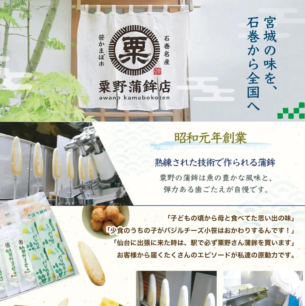 粟野の蒲鉾詰合せA2 6種28枚 笹蒲鉾 揚げ蒲鉾 野菜揚げ ごぼう揚げ チーズ小笹 バジルチーズ小笹 笹かまぼこ ささかま 練り物 笹かま かまぼこ おつまみ