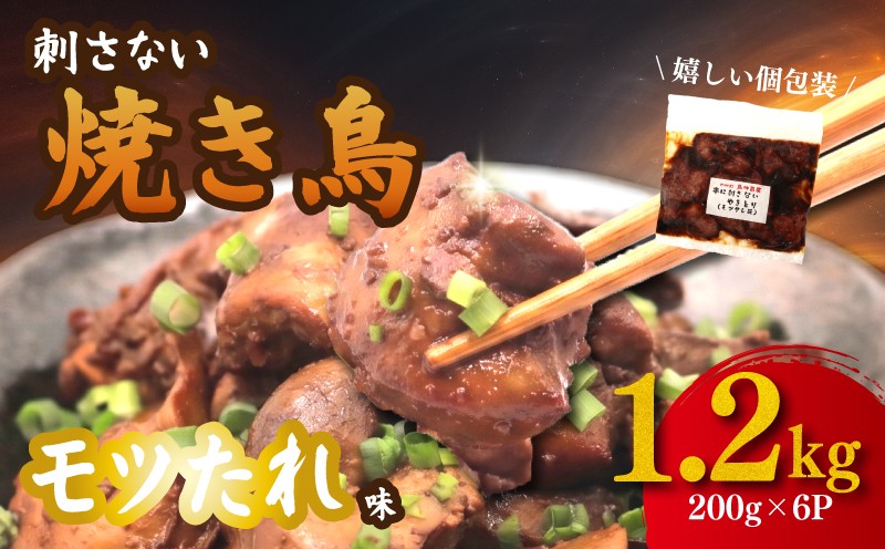 
                  焼き鳥 串にささないやきとり レバー ＆ ハツ 入 タレ味 1.2kg （ 200g×6パック ） 焼き鳥 モツ やきとり 鶏 鶏肉 鳥 鳥肉 とりにく toriniku 醤油 タレ 焼き鳥タレ アレンジ 1万円 10000円 焼くだけ 和食 弁当 ギフト プレゼント 個包装 冷凍 冷凍食品 国産鳥 国産鶏 国産肉 国産 おつまみ つまみ 酒 に合う 鳥仲商店 神奈川県 平塚市
                