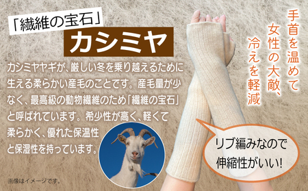 【Cadena Cashmere】アームウォーマー・総リブ（ベージュ）