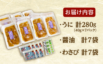 【冷凍】壱岐産うに丼　40g×7食　《壱岐市》　【一支國屋】 [JCC029]