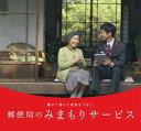 【ふるさと納税】郵便局のみまもりサービス「みまもりでんわサービス（3ヶ月）」携帯電話コース