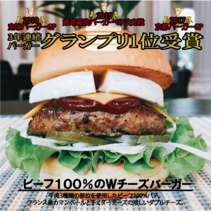 訳あり【緊急支援】＜京都ダイコクバーガー＞ハンバーガーDセット『 カマンベールチーズ をごろっと挟んだビーフ100％の ダブルチーズバーガー 』（☆3年連続バーガーグランプリ1位受賞）を含むグルメバー